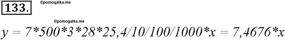Номер №133 — решение 1