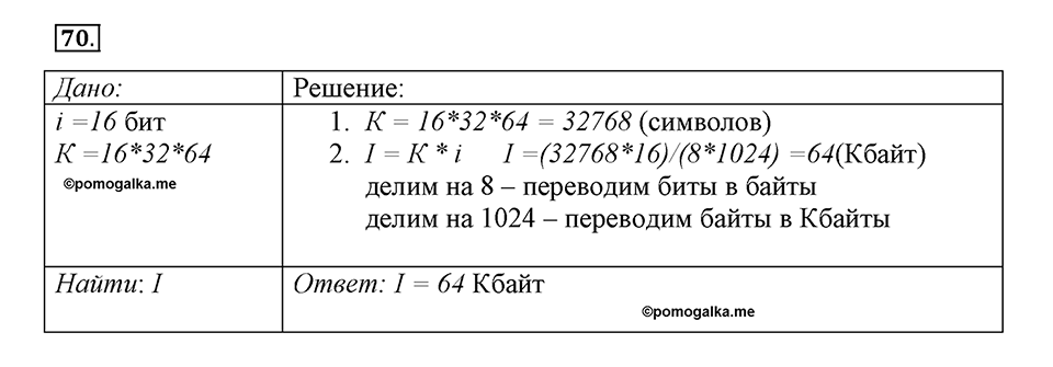 Номер №70 — решение 1