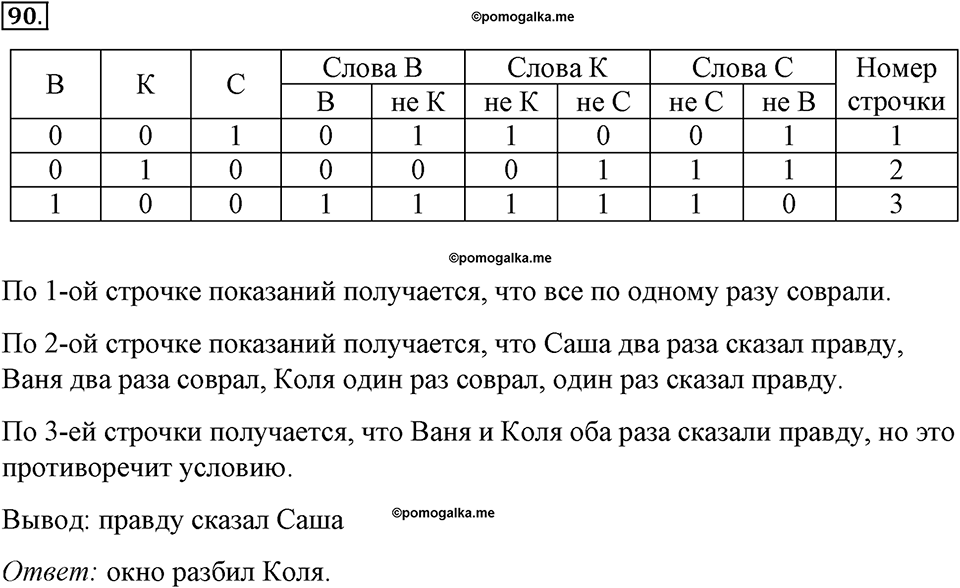Номер №90 — решение 1