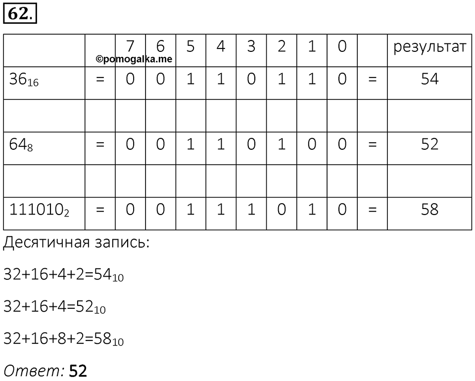 Номер 62 — решение 1