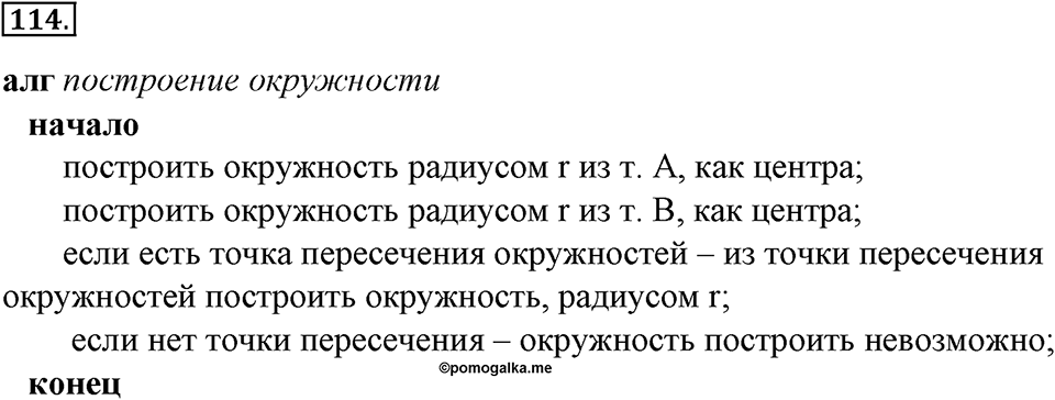 Номер №114 — решение 1