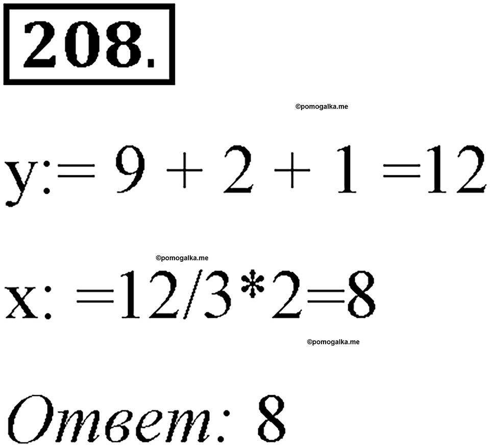 Номер №208 — решение 1