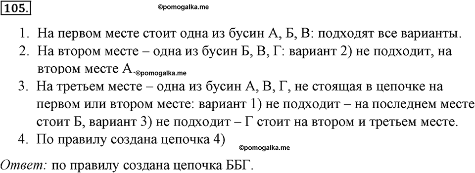 Номер №105 — решение 1