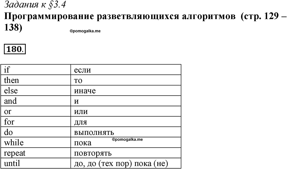 Номер №180 — решение 1