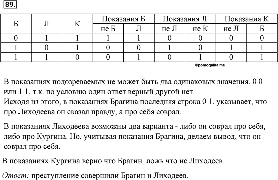 Номер №89 — решение 1