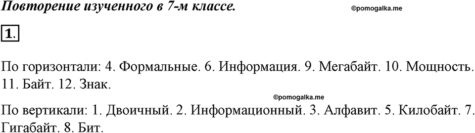 Номер №1 — решение 1