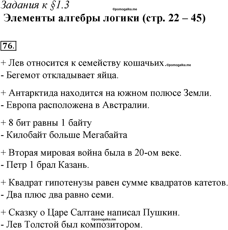 Номер №76 — решение 1