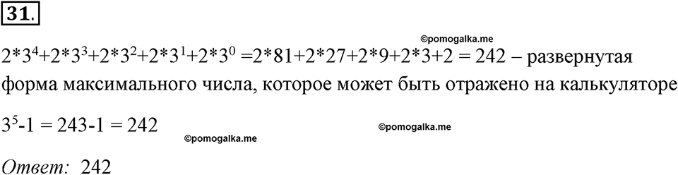 Номер №31 — решение 1