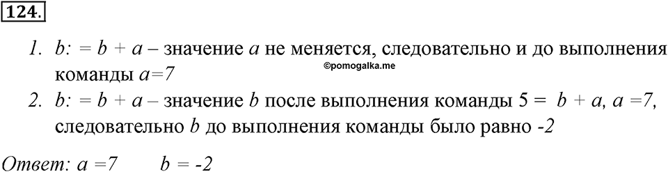 Номер №124 — решение 1