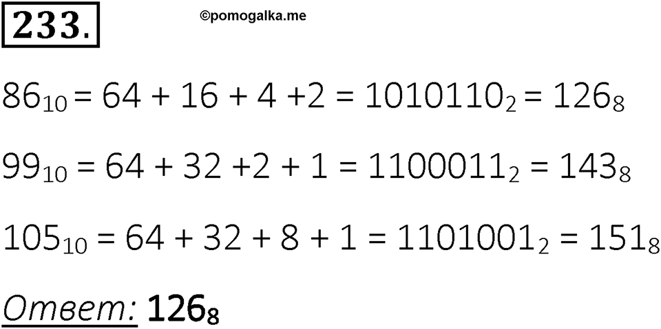 Номер 233 — решение 1