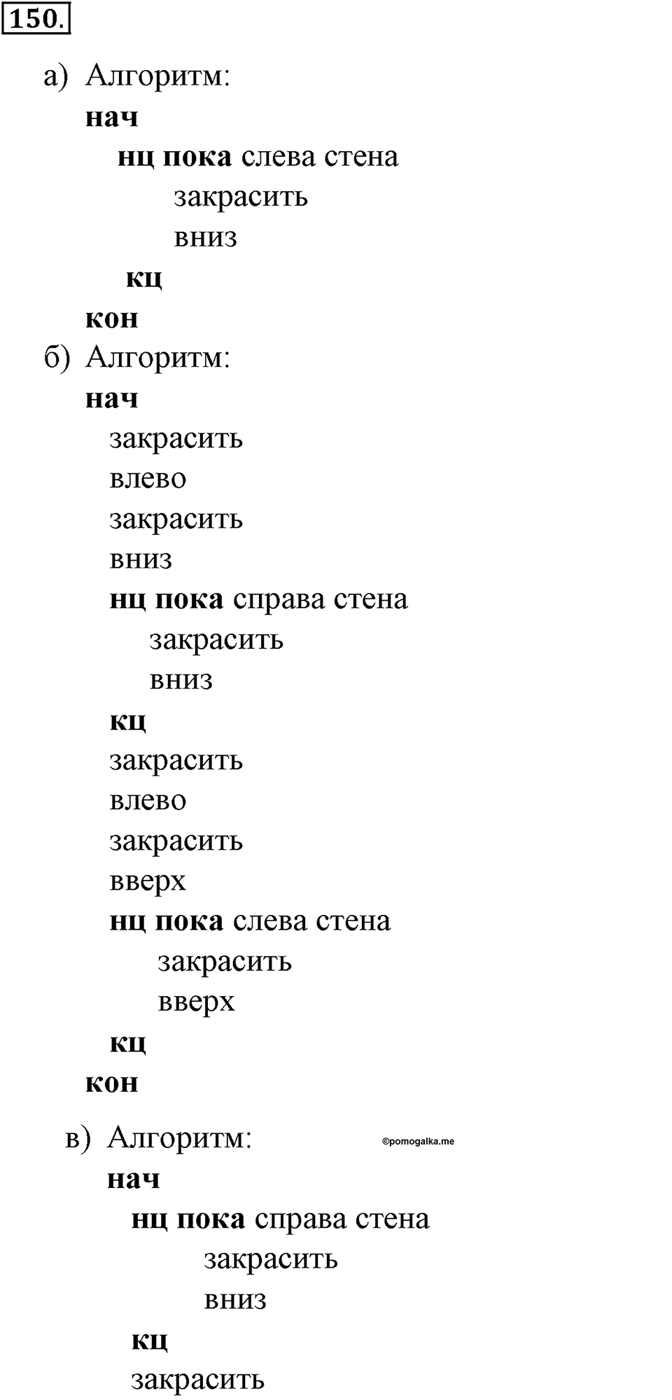 Номер №150 — решение 1