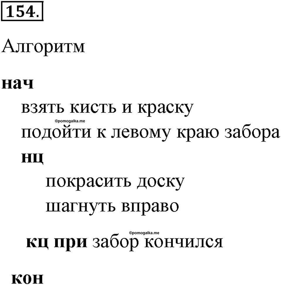 Номер №154 — решение 1