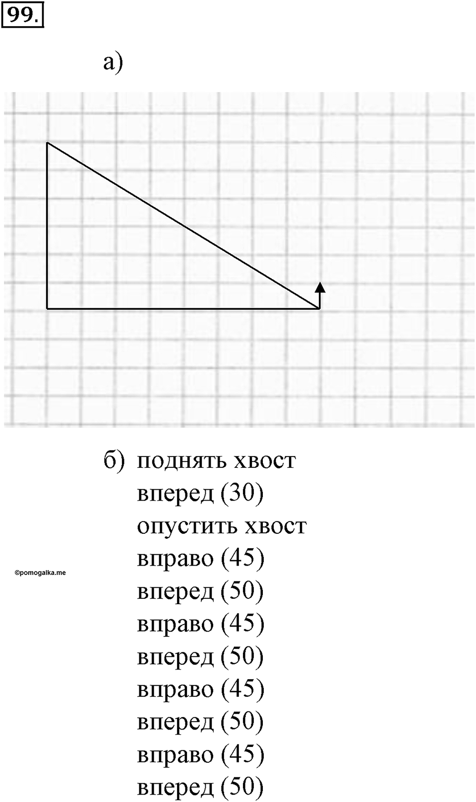 Номер №99 — решение 1