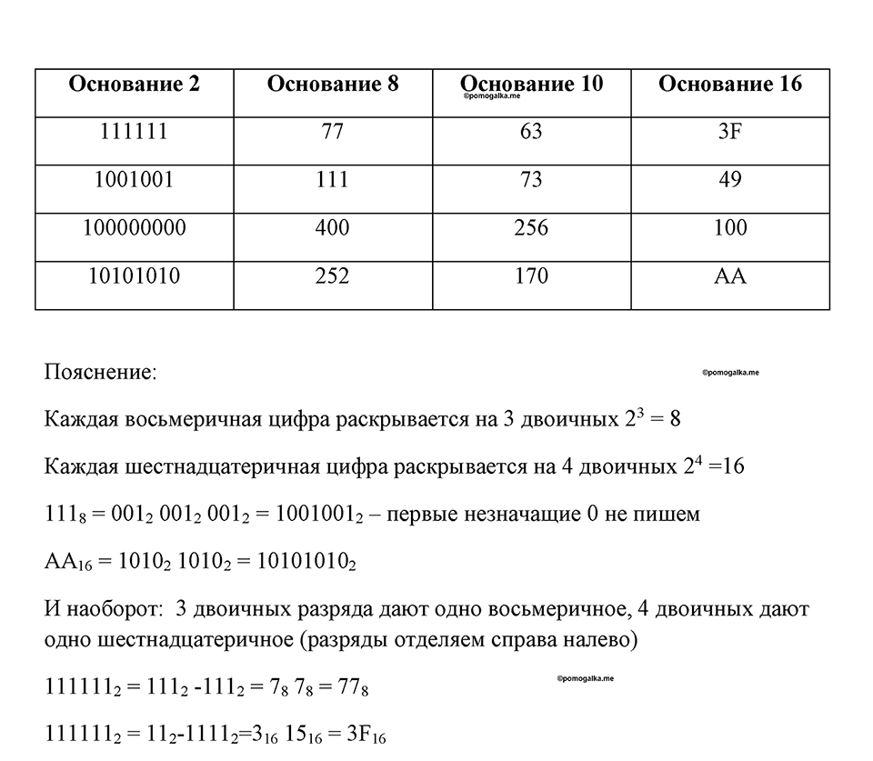 Номер 61 — решение 1