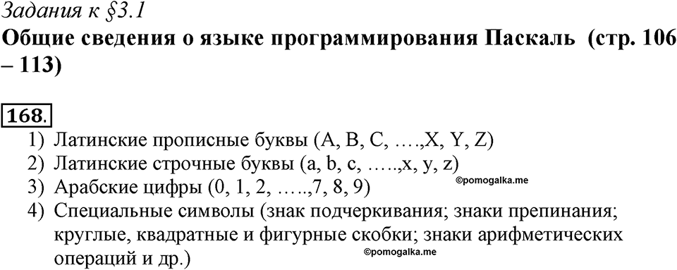 Номер №168 — решение 1