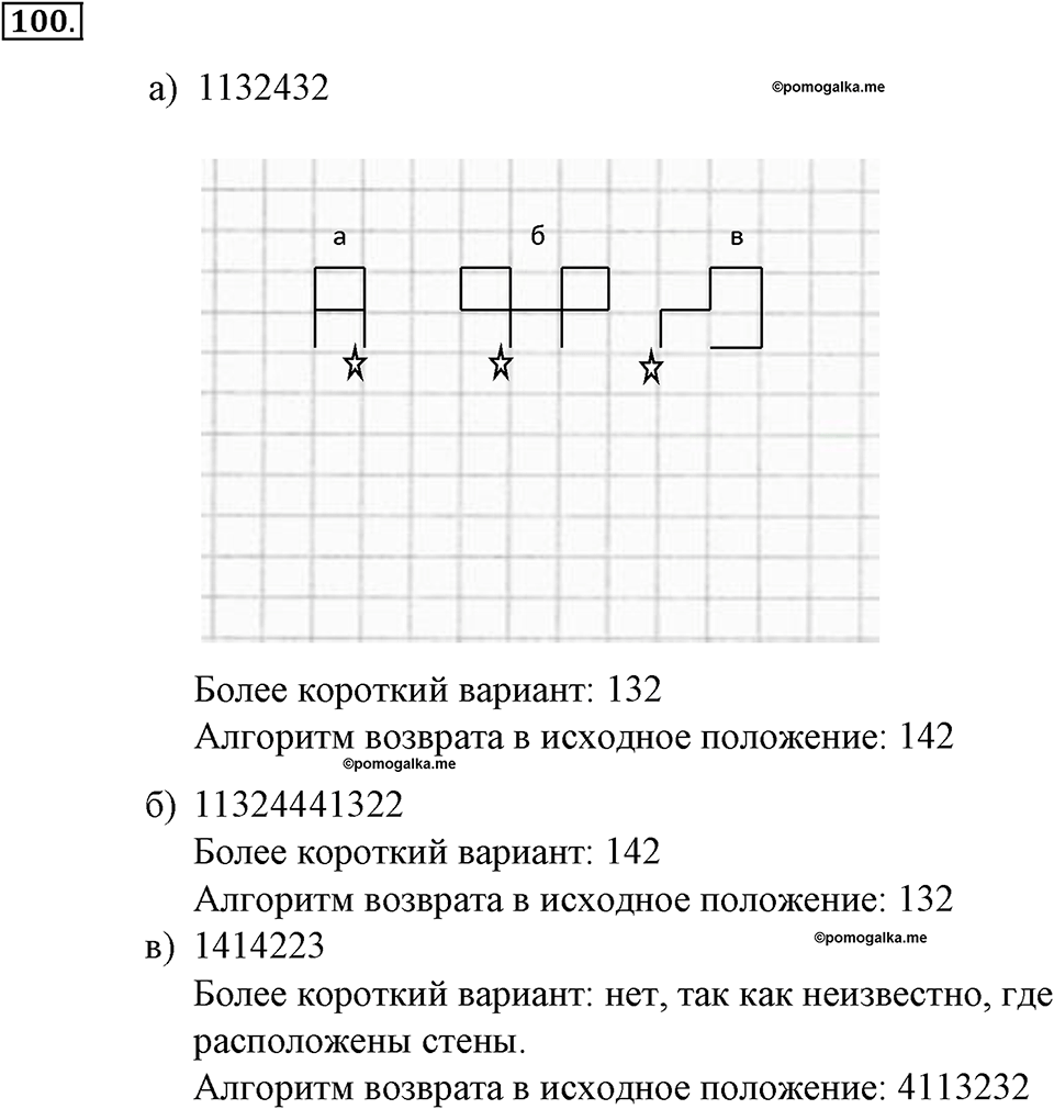 Номер №100 — решение 1
