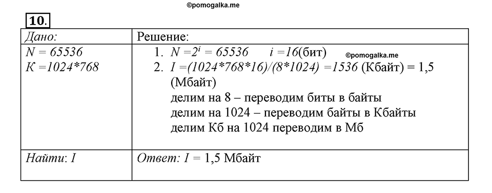 Номер №10 — решение 1