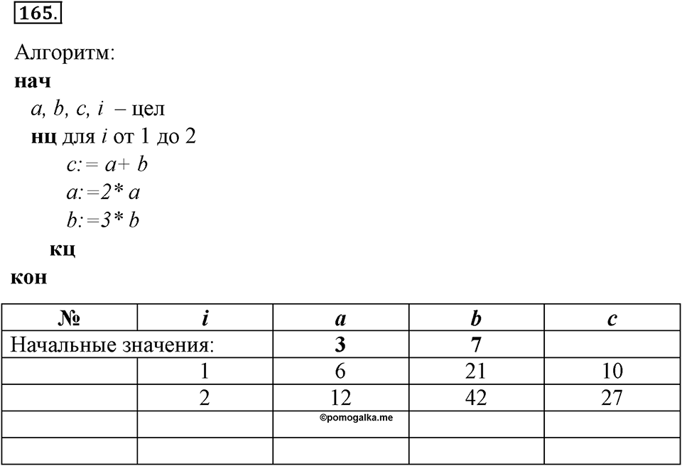 Номер №165 — решение 1