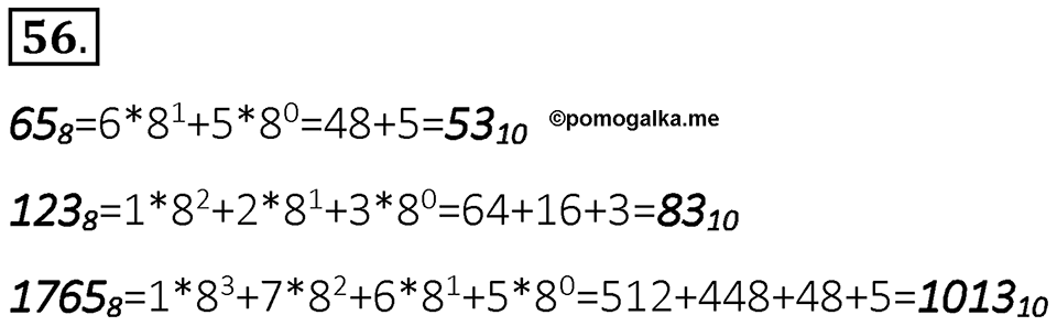 Номер 56 — решение 1