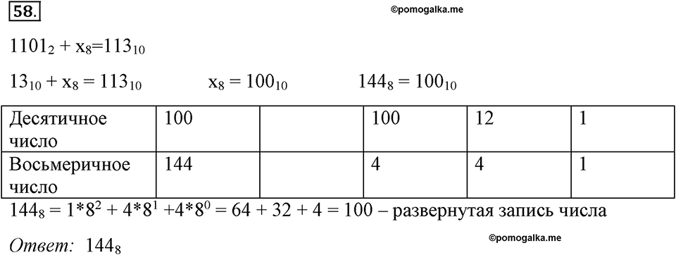 Номер №58 — решение 1