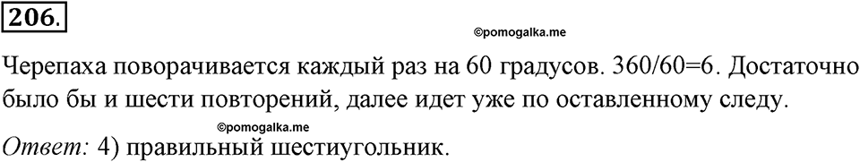 Номер №206 — решение 1