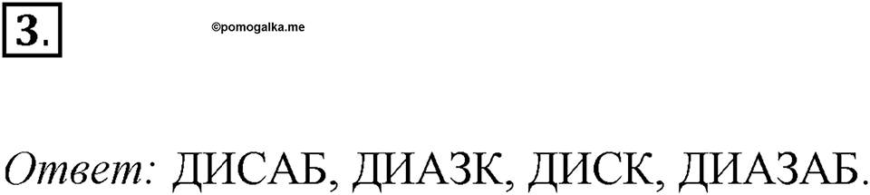 Номер №3 — решение 1