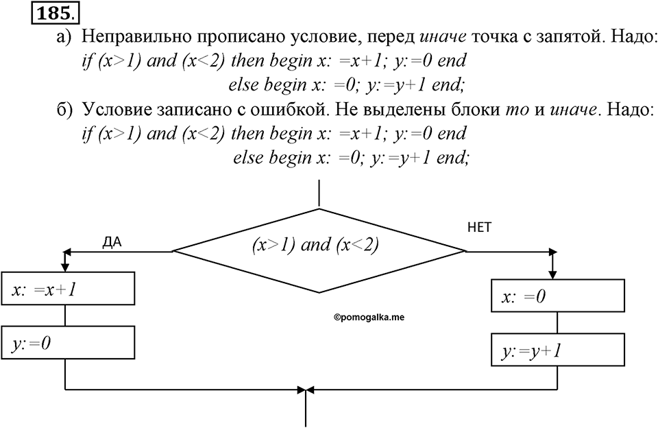 Номер №185 — решение 1