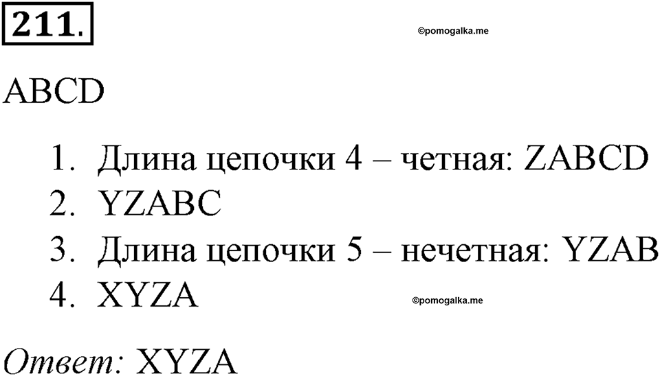 Номер №211 — решение 1