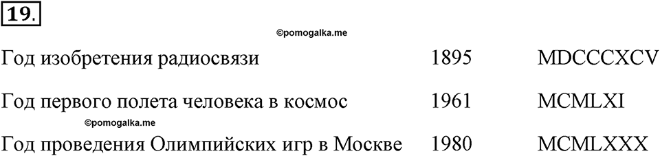 Номер №19 — решение 1