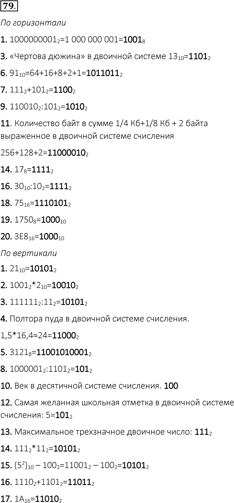 Номер 79 — решение 1