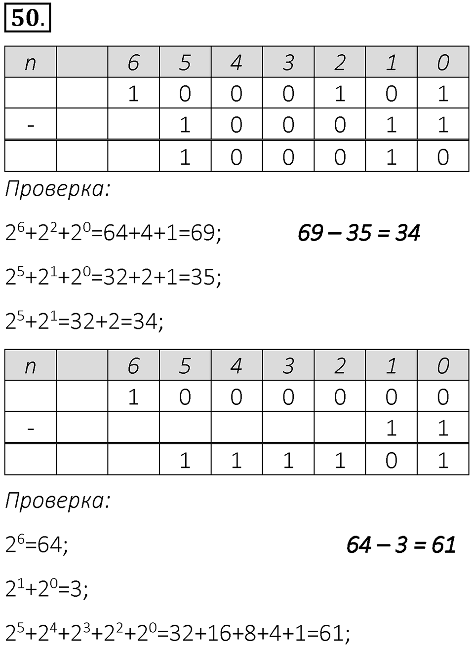 Номер 50 — решение 1