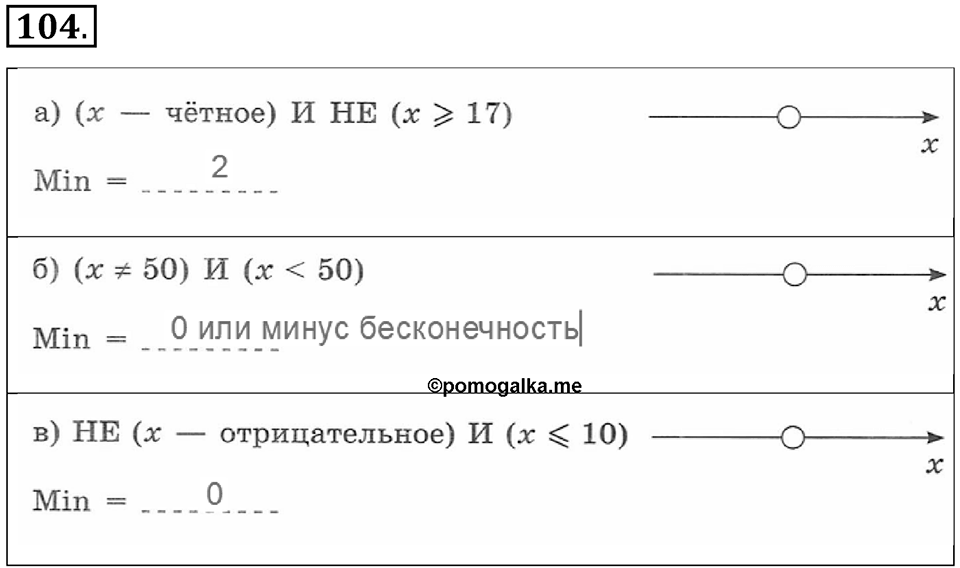 Номер 104 — решение 1