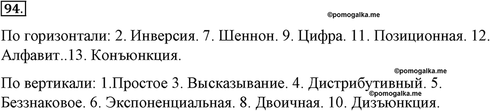 Номер №94 — решение 1