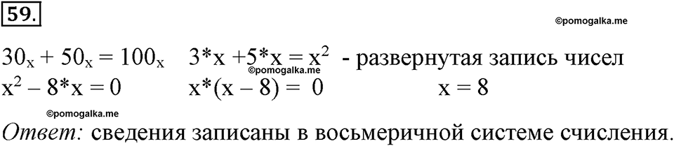 Номер №59 — решение 1