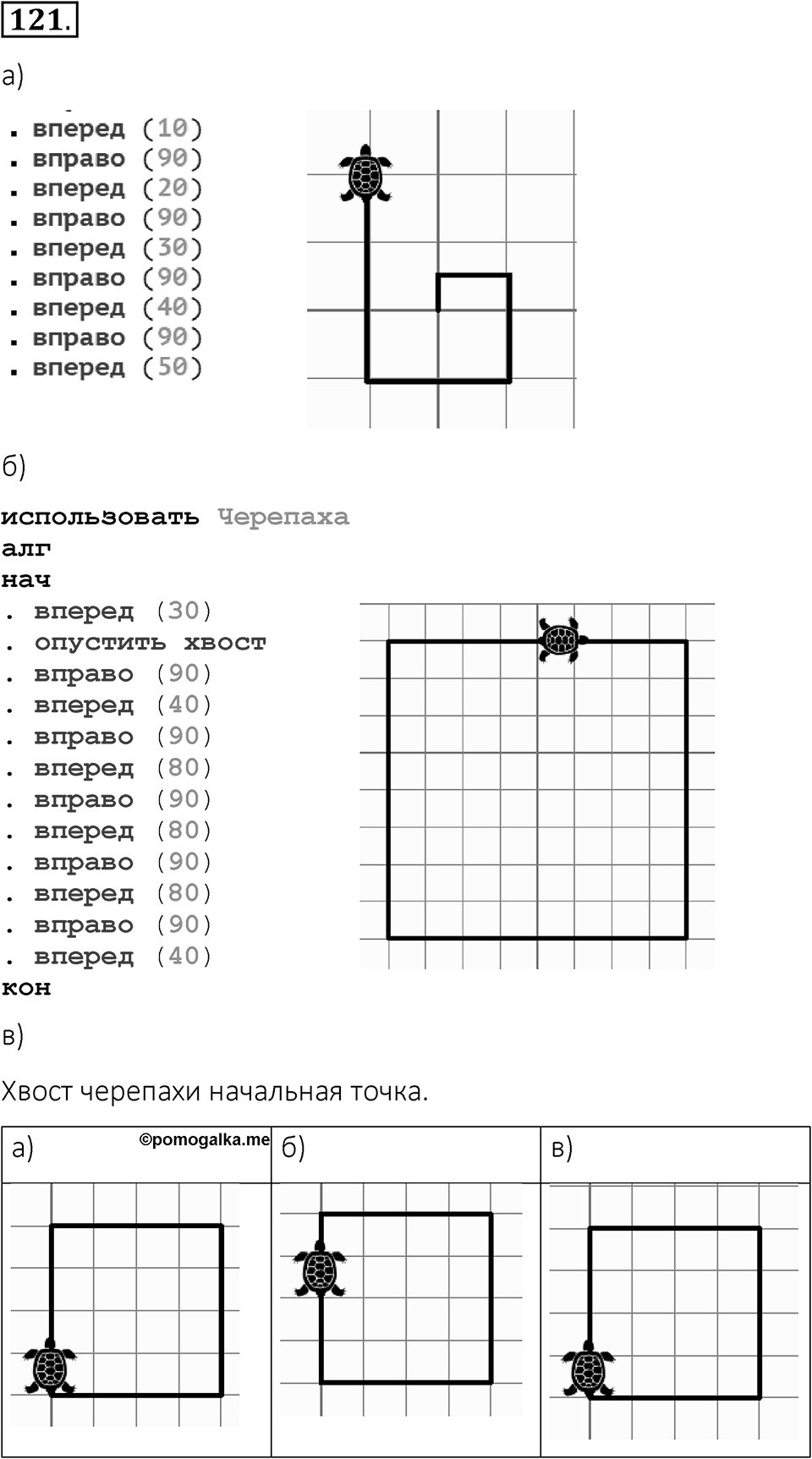 Номер 121 — решение 1
