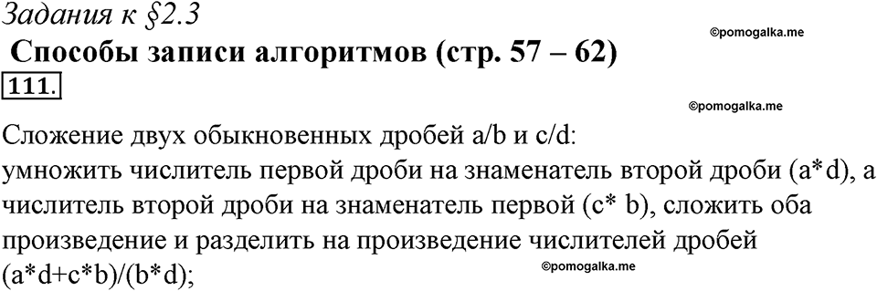 Номер №111 — решение 1