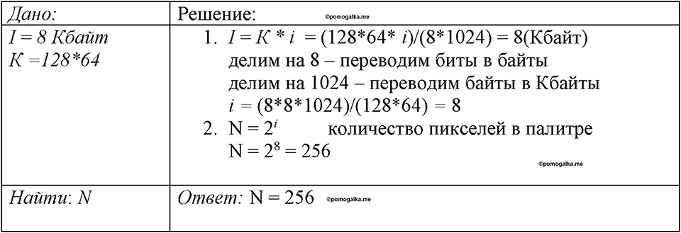 Номер 78 — решение 1