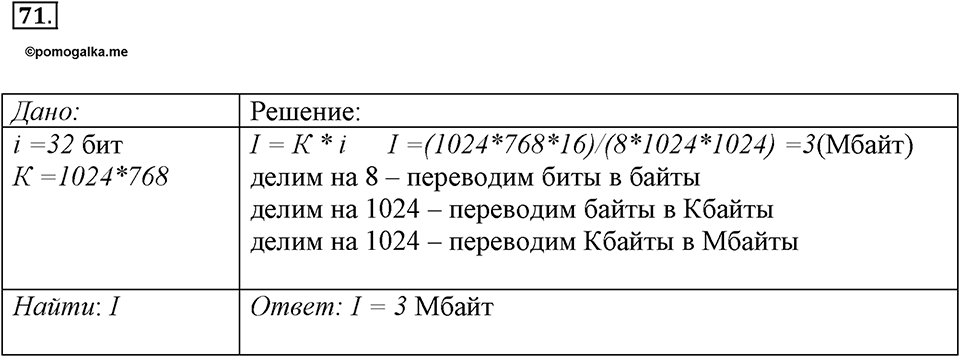 Номер №71 — решение 1