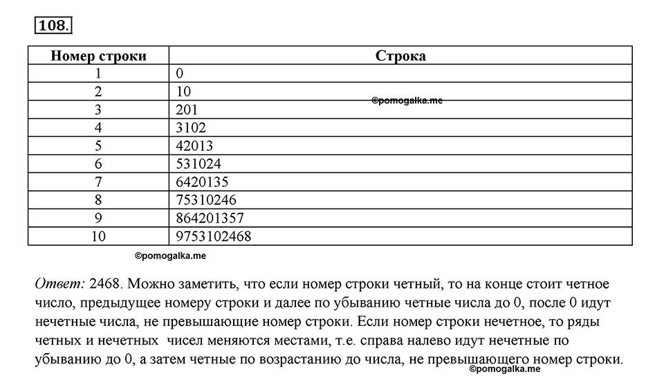 Номер №108 — решение 1