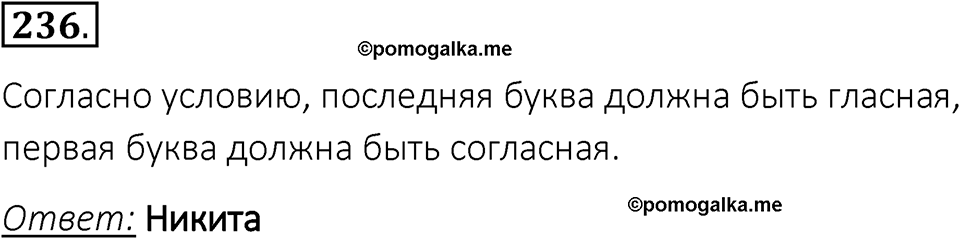Номер 236 — решение 1