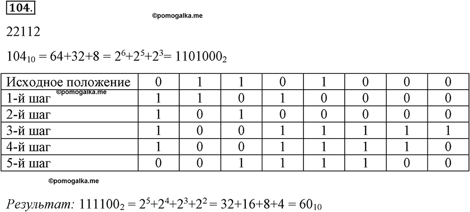 Номер №104 — решение 1