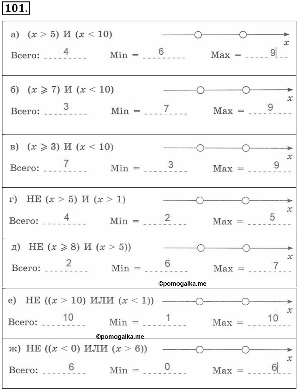 Номер 101 — решение 1