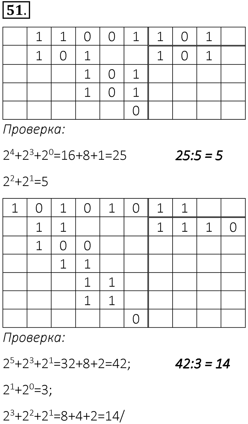 Номер 51 — решение 1
