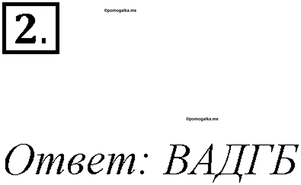 Номер №2 — решение 1