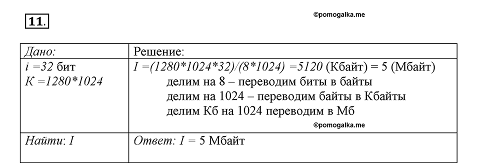 Номер №11 — решение 1