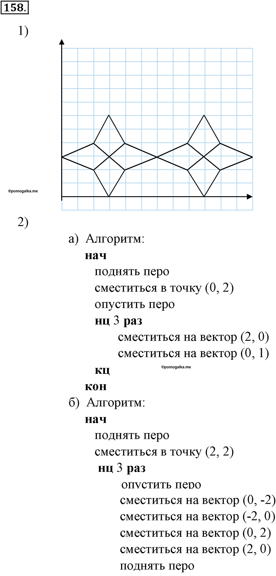 Номер №158 — решение 1
