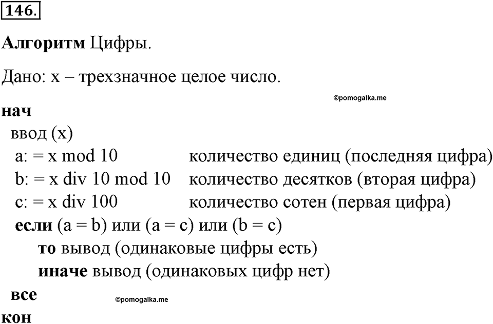 Номер №146 — решение 1