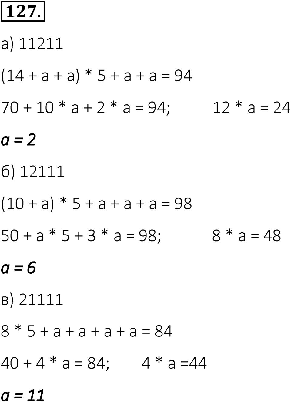 Номер 127 — решение 1