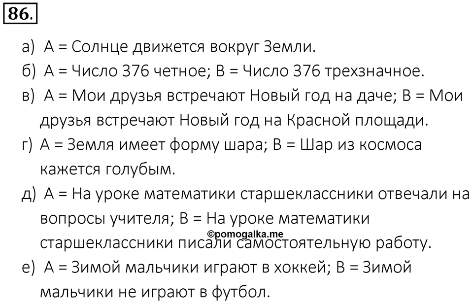 Номер 86 — решение 1