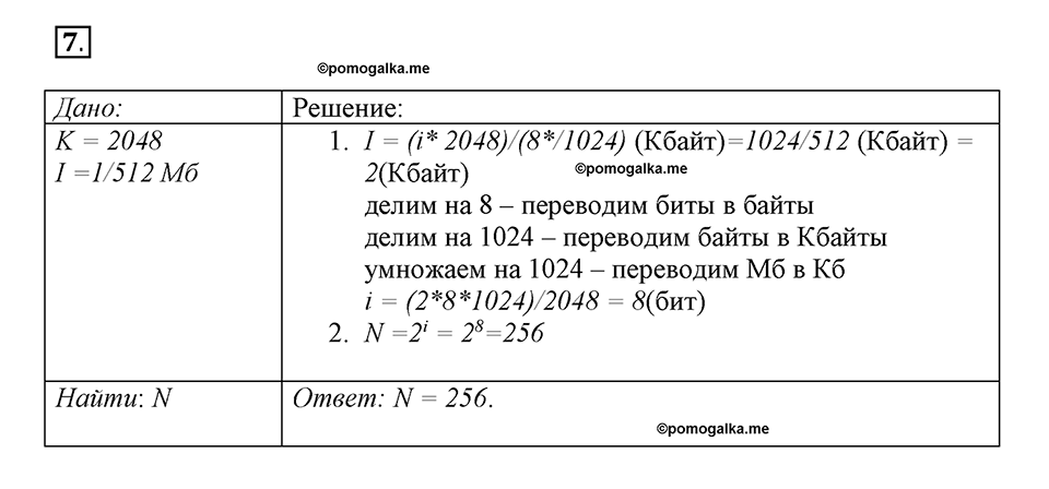 Номер №7 — решение 1